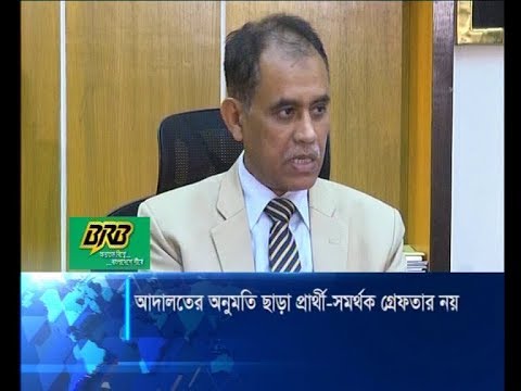 আদালতের আদেশ ছাড়া প্রার্থী ও সমর্থকদের গ্রেফতার না করার নির্দেশ | ETV News