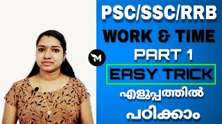 PART 1: സമയവും ജോലിയും Work And Time PSC/SSC/BANK Maths Coaching Malayalam