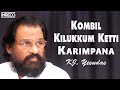 Kombil Kilukkum Ketti - Karimpana | K.J.Yesudas, A.T.Ummer Super Hit Malayalam Film Song