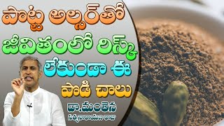 The Best Natural and Home Remedies for Ulcers | Cardamom | Elaichi | Dr Manthena Satyanarayana Raju