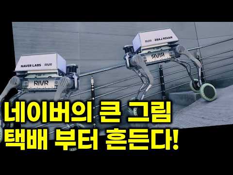 네이버의 큰 그림, 택배 부터...