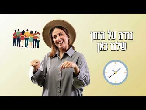 רגעים - שיר לילדים בנושא זמן / בתאל צברי - Batel Tzabari