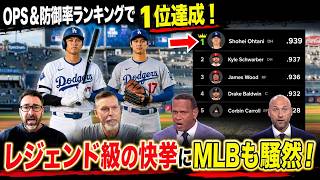 大谷翔平、もう人間じゃない…防御率0.74&OPSリーグ1位、ベーブ・ルース超え"確定"の異常事態