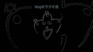 【kinラジ！】♯1自己紹介もろもろしまーす‼