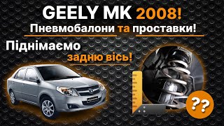 Проставки опор передніх стійок Geely MK алюмінієві 20мм (46-15-001M20)