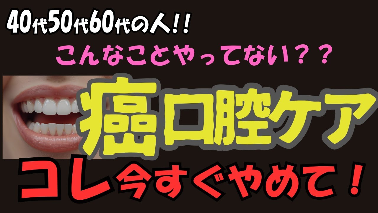 【危険】口腔ケアが不十分なひとは癌になる！？歯周病の危険とおすすめ口腔ケア商品6選