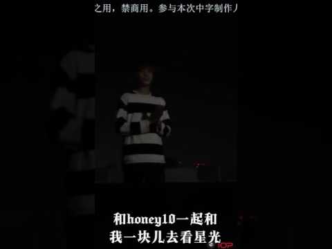 【UP10TION哈尼站】U10SECONDS 113sec - 因為去看湧現的星光了 中字