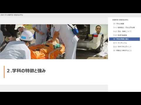 看護学科 保健　学科紹介　救急救命（2025-）