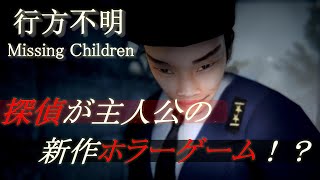 【行方不明 Missing Children】イジメ探偵始めました＃01