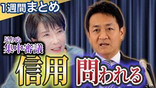 総理は応えられるか 暫定予算と集中審議の行方【国民民主党切り抜き】