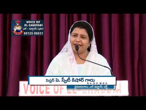 Voice of El - Shaddai @ Nellore  Msg By Sweety Kishore 27 05 19  P 02