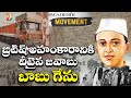 ఎవరీ బాబూ గేను Freedom Fighter Babu Genu Story Duvvada Siva Prasad Bharatava