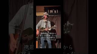「023990」ライブから少し！ #弾き語り#ライブ #ギター #オリジナル曲  #gibson #023 #990