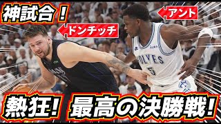 【神試合!】最高の決勝戦!神童ドンチッチ vs アント! ウルブズ対マブスが凄すぎる!!