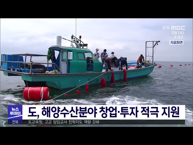 도, 해양수산분야 창업·투자 적극 지원