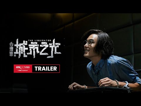 The Liquidator Official Trailer | 《心理罪之城市之光》预告片