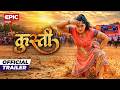 Kusti Anjana Singh Wrestling Official Trailer EPIC Bhojpuri