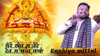 Download lagu Chaska Shyam Ki Yaari Ka  - Kanhiya Mittal Khatu Shyam Live Bhajan #kanhiyamittal #khatushyam #jai mp3