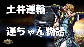 【鉄拳8→Euro Truck Simulator 2】9/26の対抗戦メンバーを考えよう