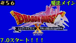 【ドラクエ10】約9年ぶりにプレイ！どんなストーリーか楽しみだ！　ドラゴンクエストX