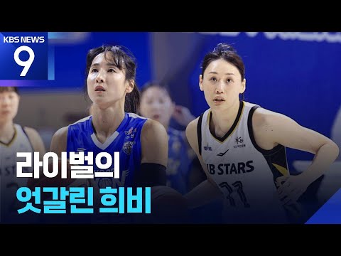 여자농구 KB 쾌청, 우리은행 봄 농구 먹구름, 아슬아슬