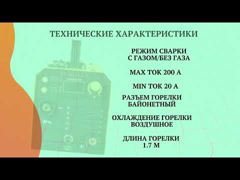 Миниатюра изображения товара Полуавтомат сварочный EUROLUX САИПА-200 (65/143)