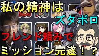 【スパロボＤＤ】無慈悲なる鋭鋒　超級第３次に挑戦！フレンド頼み・・【Super Robot Wars DD】