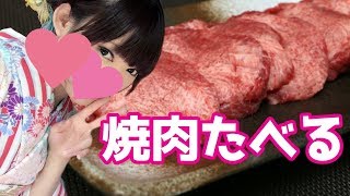 顔出しで焼肉食べるよ！