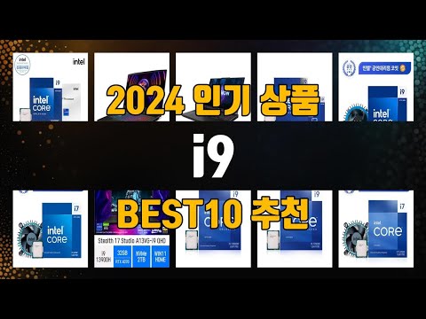 i9 BEST10 추천