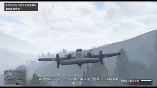 奧斯卡．格茲曼重返天際 第2關 準備：莫古爾 Grand Theft Auto V 強化版   2026 03 14