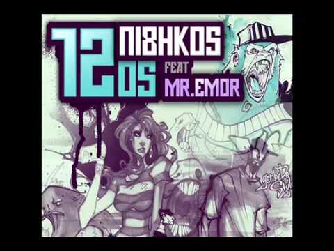 Emor feat 12ος Πίθηκος - Διαλέγω,Μαθαίνω,Επιλέγω,Επιμένω
