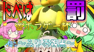 【マリオカート8デラックス】ホラゲー杯セカンド！まさかの罰ゲームあり！？大型コラボ参戦しました！！【ゆっくり実況】