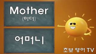 영어단어 (가족 명칭)