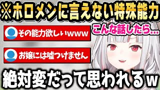 “違和感”で裏表を見抜くお嬢の能力がすごすぎるｗ【ホロライブ 切り抜き/百鬼あやめ】