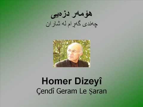 Homer Dizeyî - Çendî Geram Le Şaran ( Guitar ) - هۆمه‌ر دزه‌یی - چه‌ندی گه‌ڕام له‌ شاران