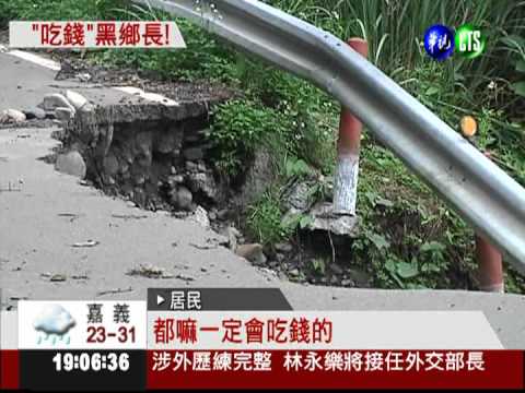 吞公款喝花酒 五峰鄉長貪4千萬