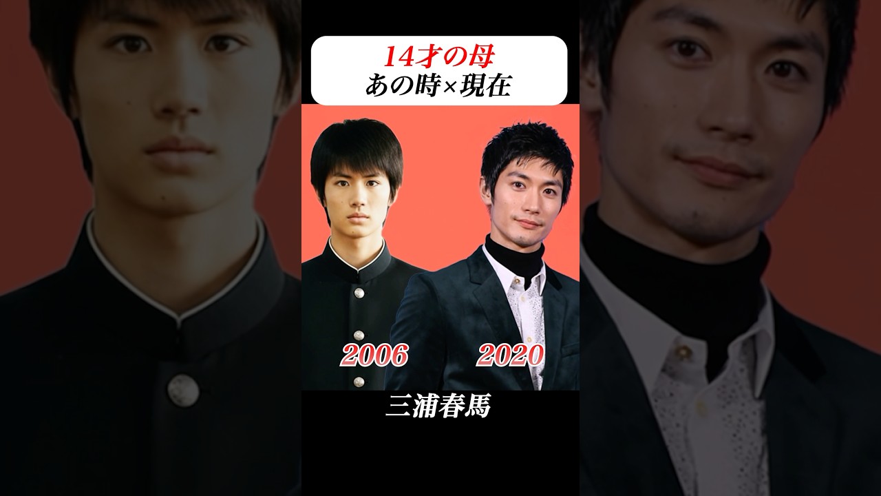 あの頃との再会 | #14歳の母 #志田未来 #三浦春馬 #ミスチル #平成 #ドラマ #ai #aiart #aivideo #芸能人 #芸能ニュース
