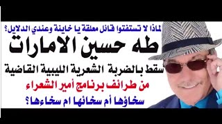 د.أسامة فوزي # 4873 - اضحك مع طه حسين تبع الامارات