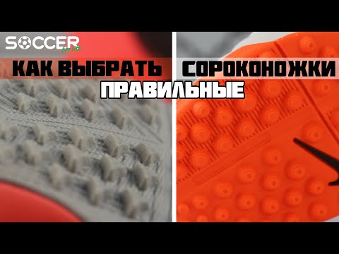 КАК ВЫБРАТЬ ЛУЧШИЕ СОРОКОНОЖКИ? ВИДЫ ШИПОВ У СОРОКОНОЖЕК.