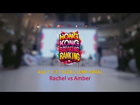 Rachel vs Amber | Semi-Final | 13-17 Bgirl | Hong Kong Breaking Ranking 2024-25
