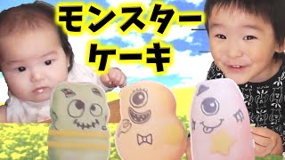 ケーキモンスターを作ったぞ！楽しい知育菓子【りょうくん3歳✿みきちゃん0歳】