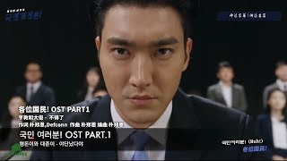 【韓中字】Hyungdon &amp; Daejune (亨敦&amp;大俊) - Yadannatdaya (야단났다야) MV [各位國民 OST]