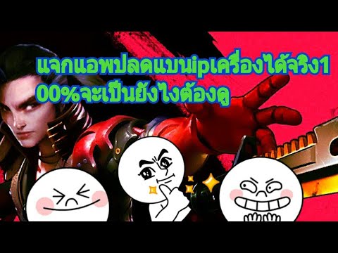 ปลดแบนฟีฟาย