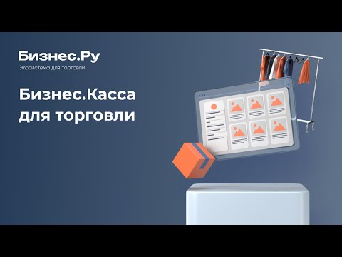 Видеообзор Бизнес.Ру (Класс365)