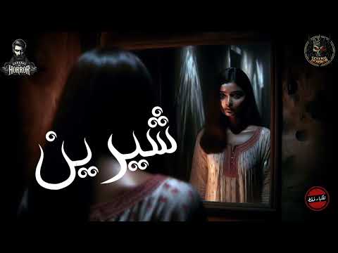 قصة حقيقية حدثت بالفعل في مساكن مصانع حليج الأقطان تحديدا في أوائل التسعينات تجارب مستمعين