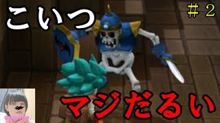 【DQB2】ガイコツのお願いがまじダルい卍　＃２