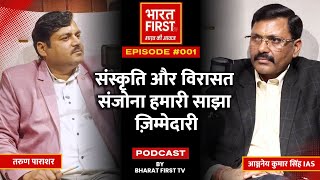 Exclusive Podcast with IAS Aanjaneya Kumar Singh | Moradabad Commissioner | Bharat First TV