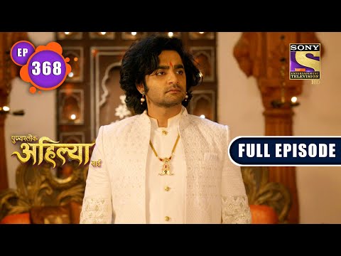 Parvati And Khanderao's Wedding | Punyashlok Ahilya Bai | Ep 368 | Full Episode | 1 June 2022