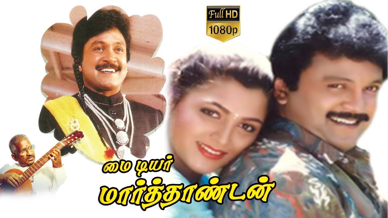 My Dear Marthandan | Tamil Comedy Movie | Prabhu,Kushboo,Goundamani | Prathap K.Pothan | Ilaiyaraaja