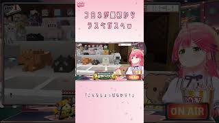 ゲーム開始直後にラスベガスへ直行したころねが面白すぎた【さくらみこ/ホロライブ切り抜き】